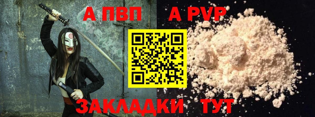что такое наркотик  Вход с VPN  Alpha PVP Crystall  Асино  A PVP VHQ 