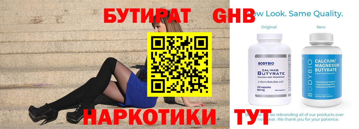 Асино  Бутират  Вход с VPN  Бутират оксана 