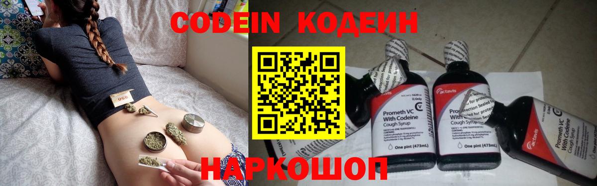 Асино  Кодеиновый сироп Lean Purple Drank  Вход с VPN  Кодеин Purple Drank 