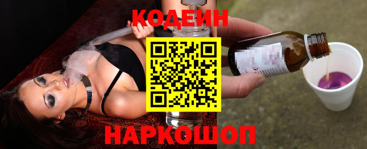 Кодеин напиток Lean (лин) Асино