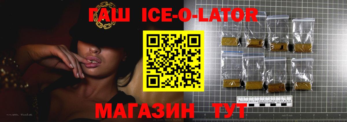 ГАШИШ Изолятор Асино