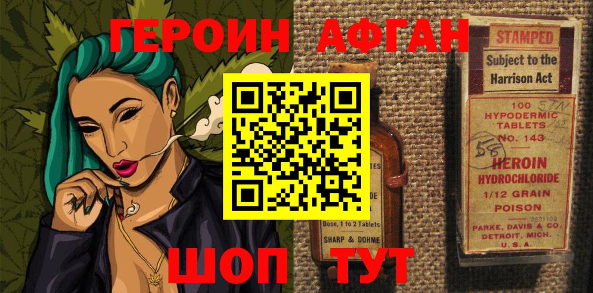 ГЕРОИН VHQ Асино