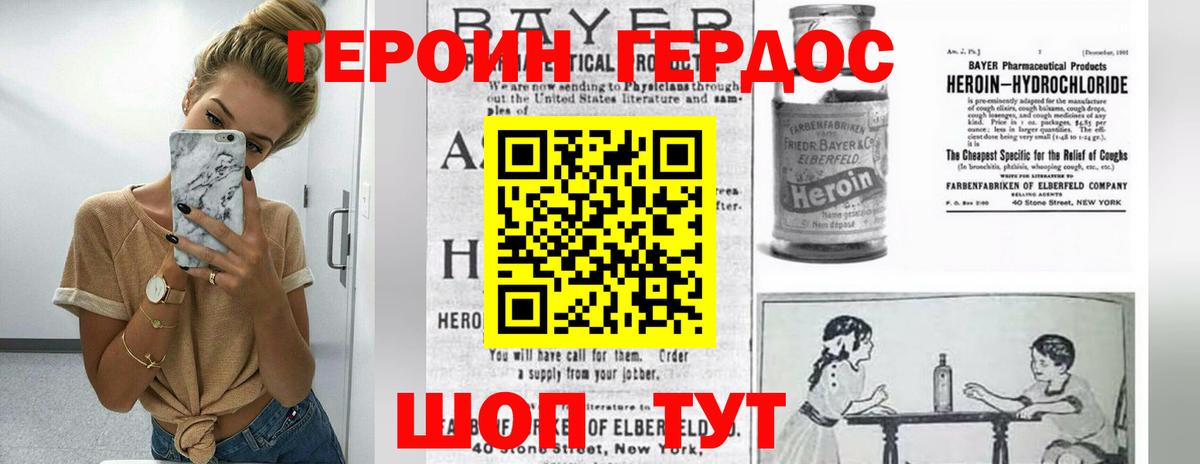 Героин Heroin  Вход с VPN  Героин  Асино 