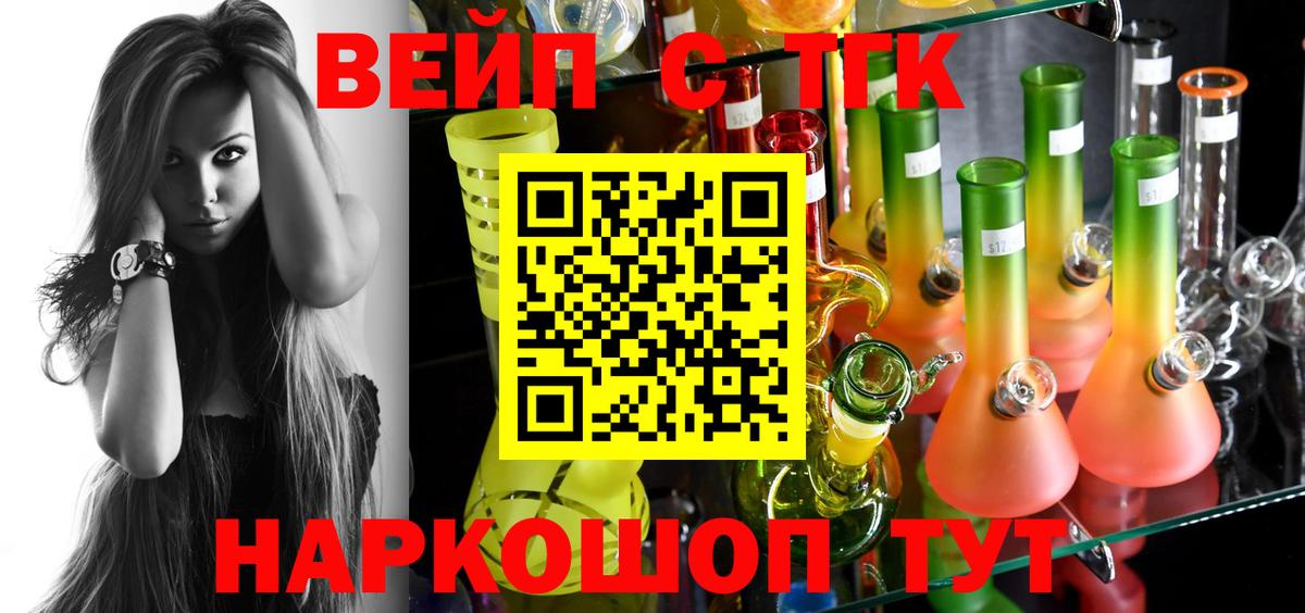 ТГК жижа Асино