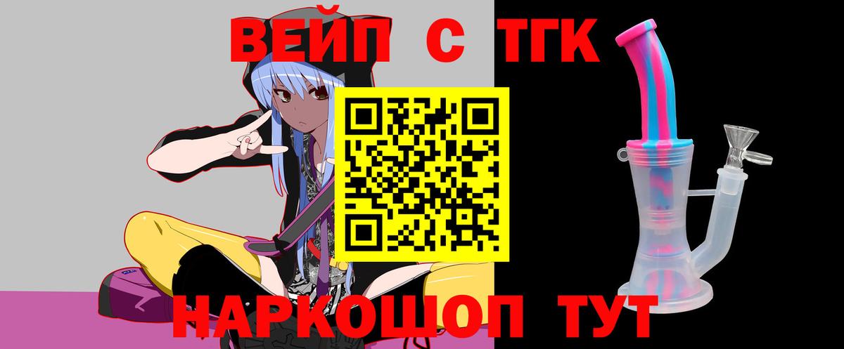 Дистиллят ТГК вейп  ТГК жижа  Асино  Вход с VPN 